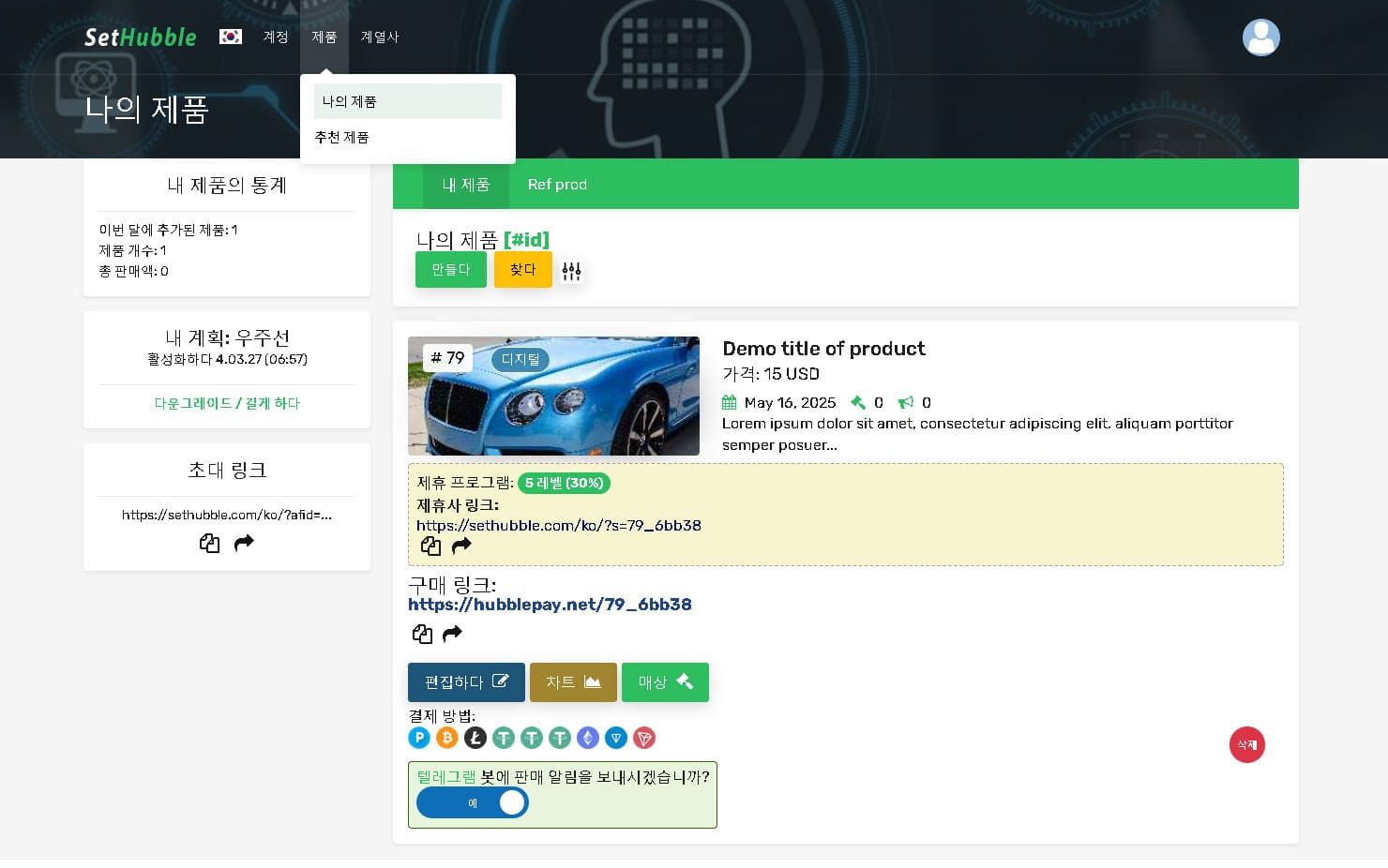 제휴 프로그램과 함께 제품이 추가되었습니다 제품을 추가하고 제휴 프로그램에 연결하세요