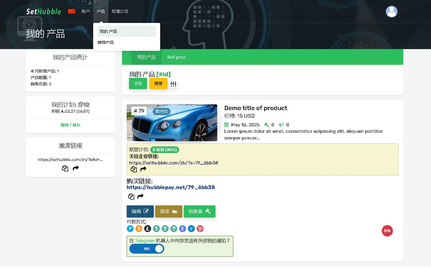 产品已添加且带有合作伙伴计划 添加产品并连接到合作伙伴计划