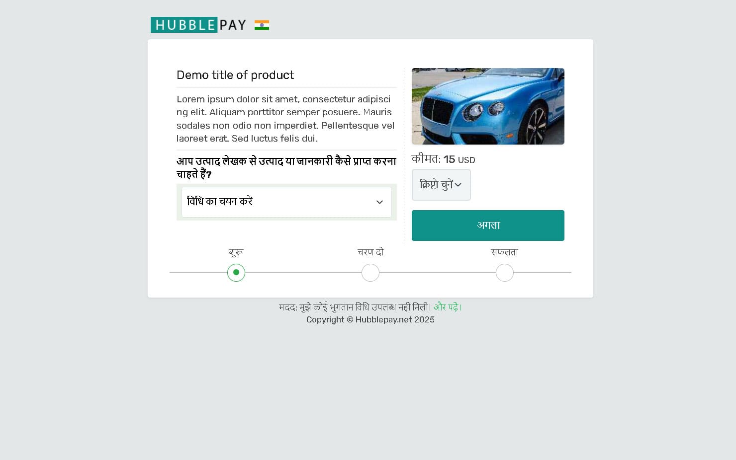 क्रिप्टोकरेंसी भुगतान फॉर्म, पहला चरण क्रिप्टोकरेंसी भुगतान फॉर्म का पहला चरण