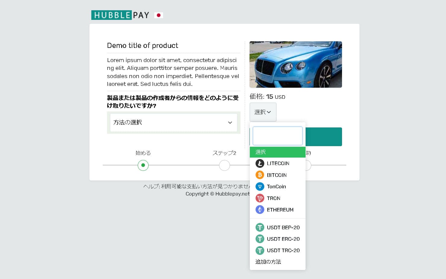 暗号通貨の選択 暗号通貨での支払い方法を選択
