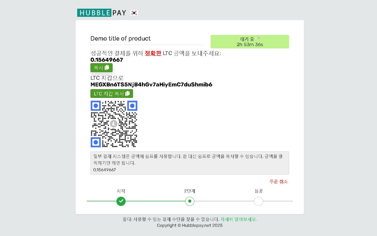 암호화폐 결제 양식 두 번째 단계 QR 코드 또는 주소로 QR 코드 또는 정보로 암호화폐 결제