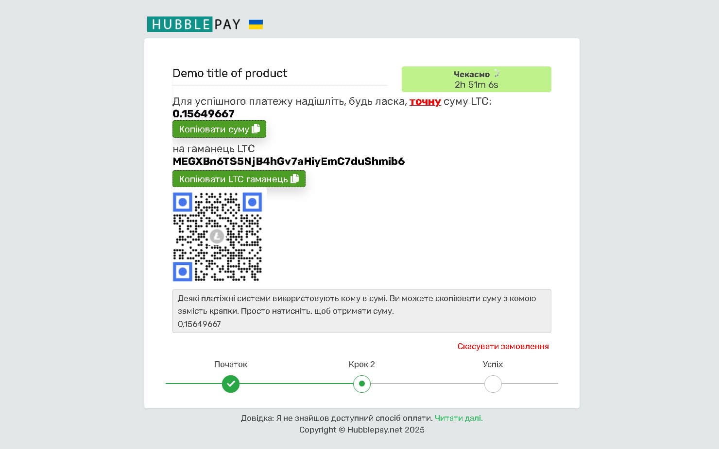 Другий крок форми оплати криптовалютою через QR-код або адресу Оплата криптовалютою за допомогою QR-коду або реквізитів