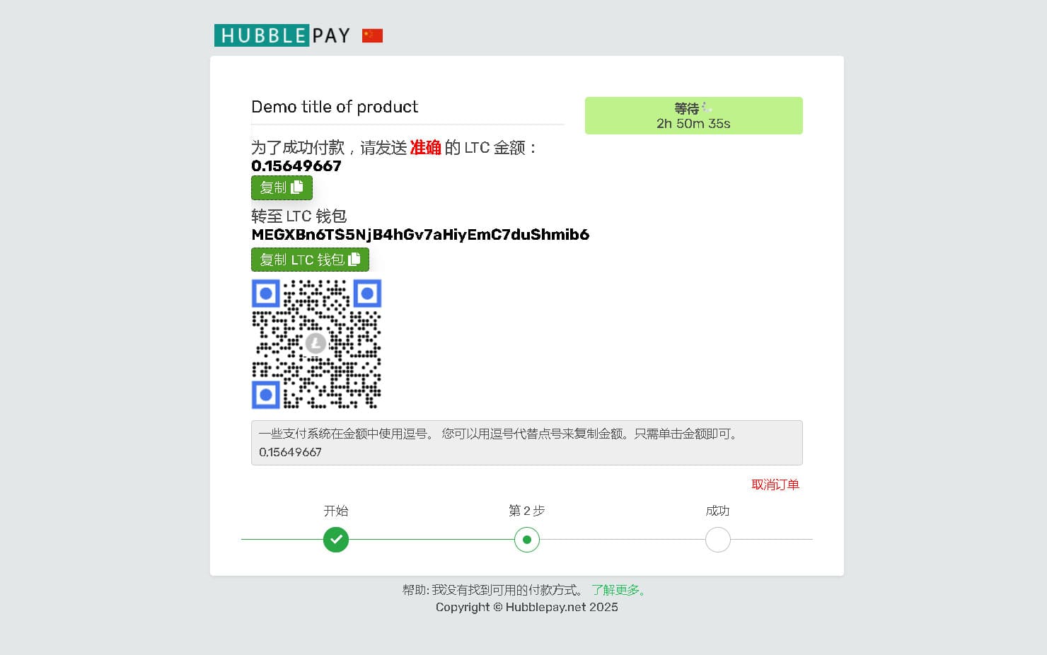 加密货币支付表单第二步,通过二维码或地址 通过二维码或详细信息进行加密货币支付