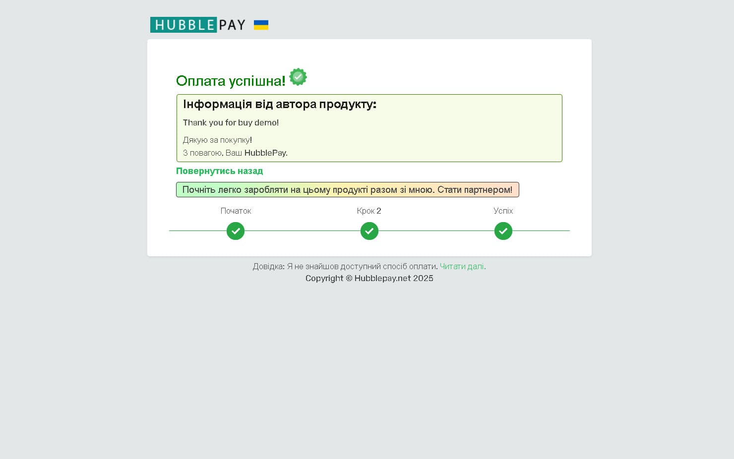 Успішна оплата та отримання товару Фінальний крок. Оплачено криптовалютою та отримано товар.